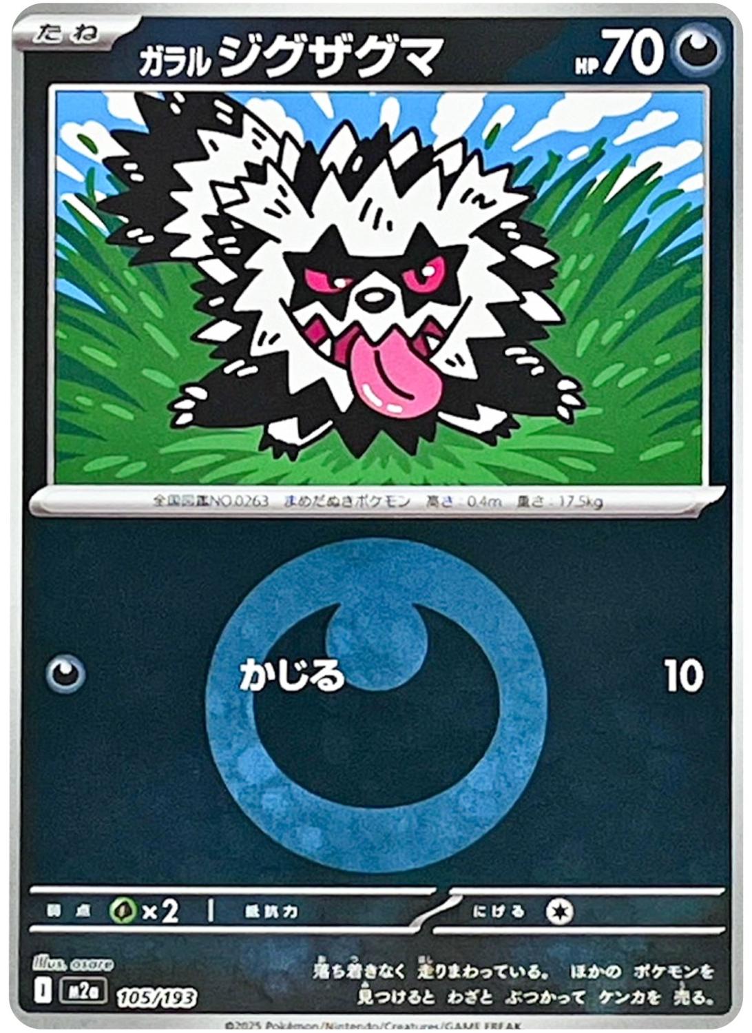 Japanese Mega Dream ex Galarian Zigzagoon [Energy] Pokémon card